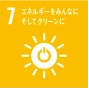 7.エネルギーをみんなに。そしてクリーンに